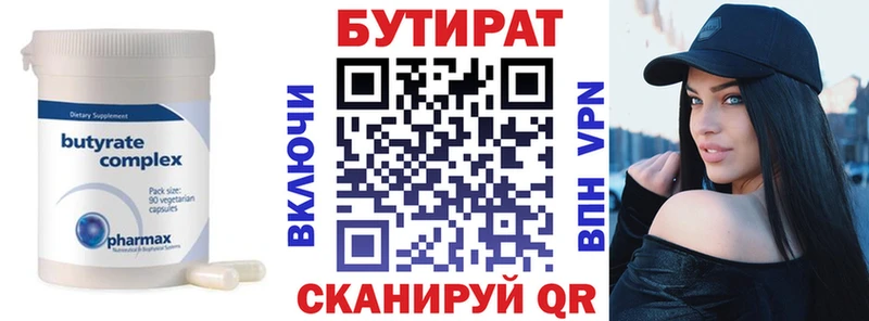 БУТИРАТ 1.4BDO  Торжок 